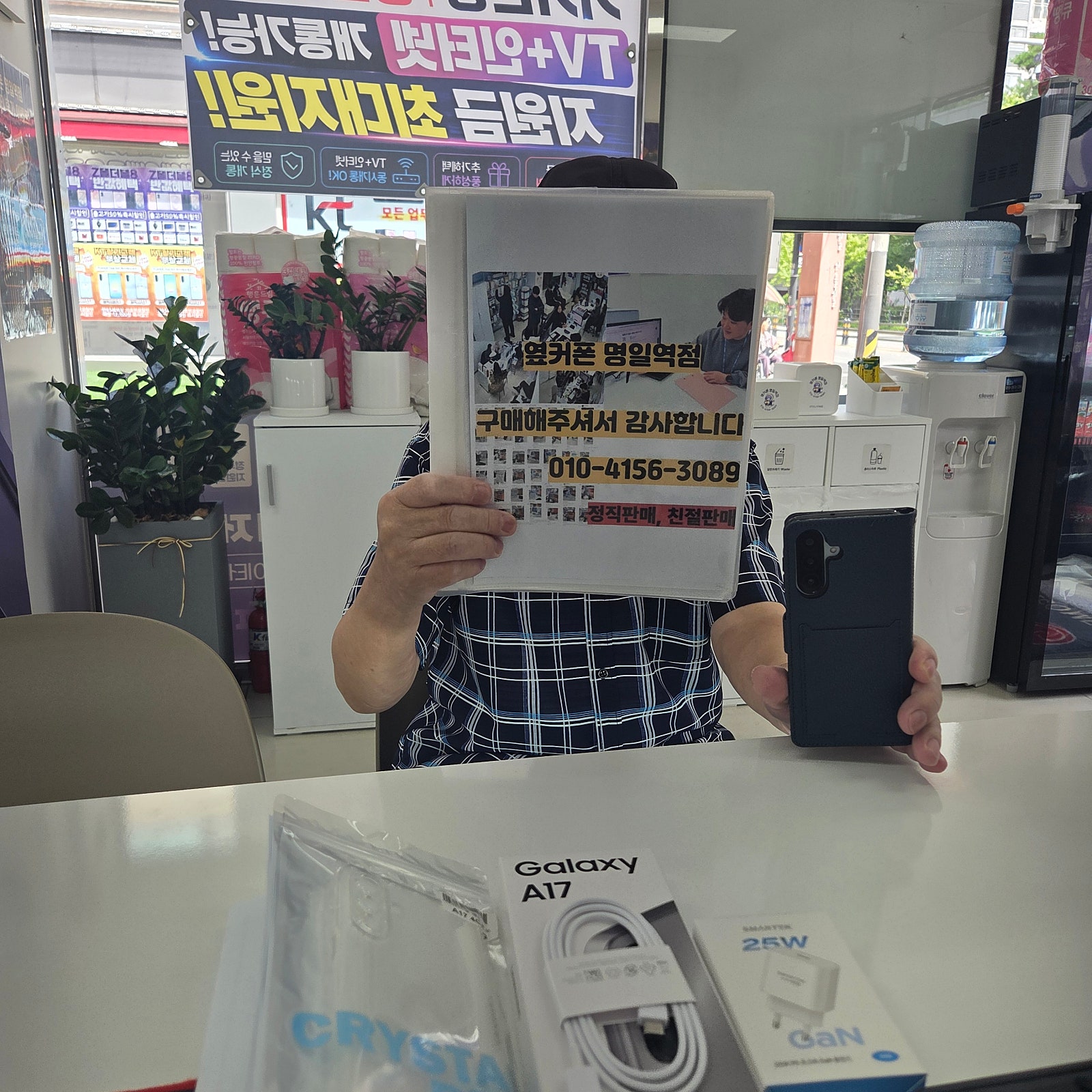 서울휴대폰성지 옆커폰명일역점 a17 효도폰 개통후기
