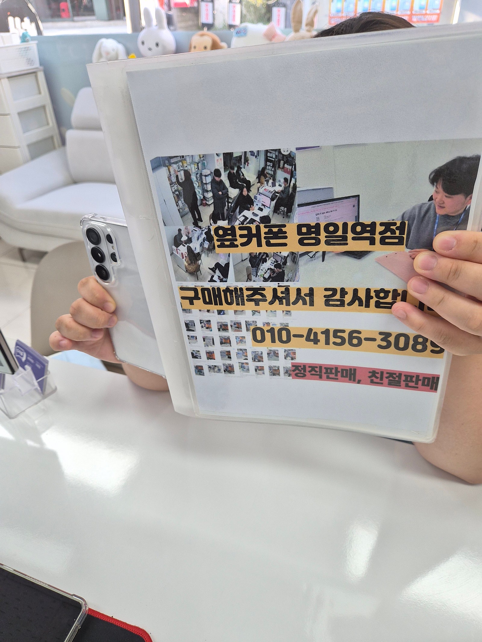 명일역 휴대폰성자 울트라개통후기