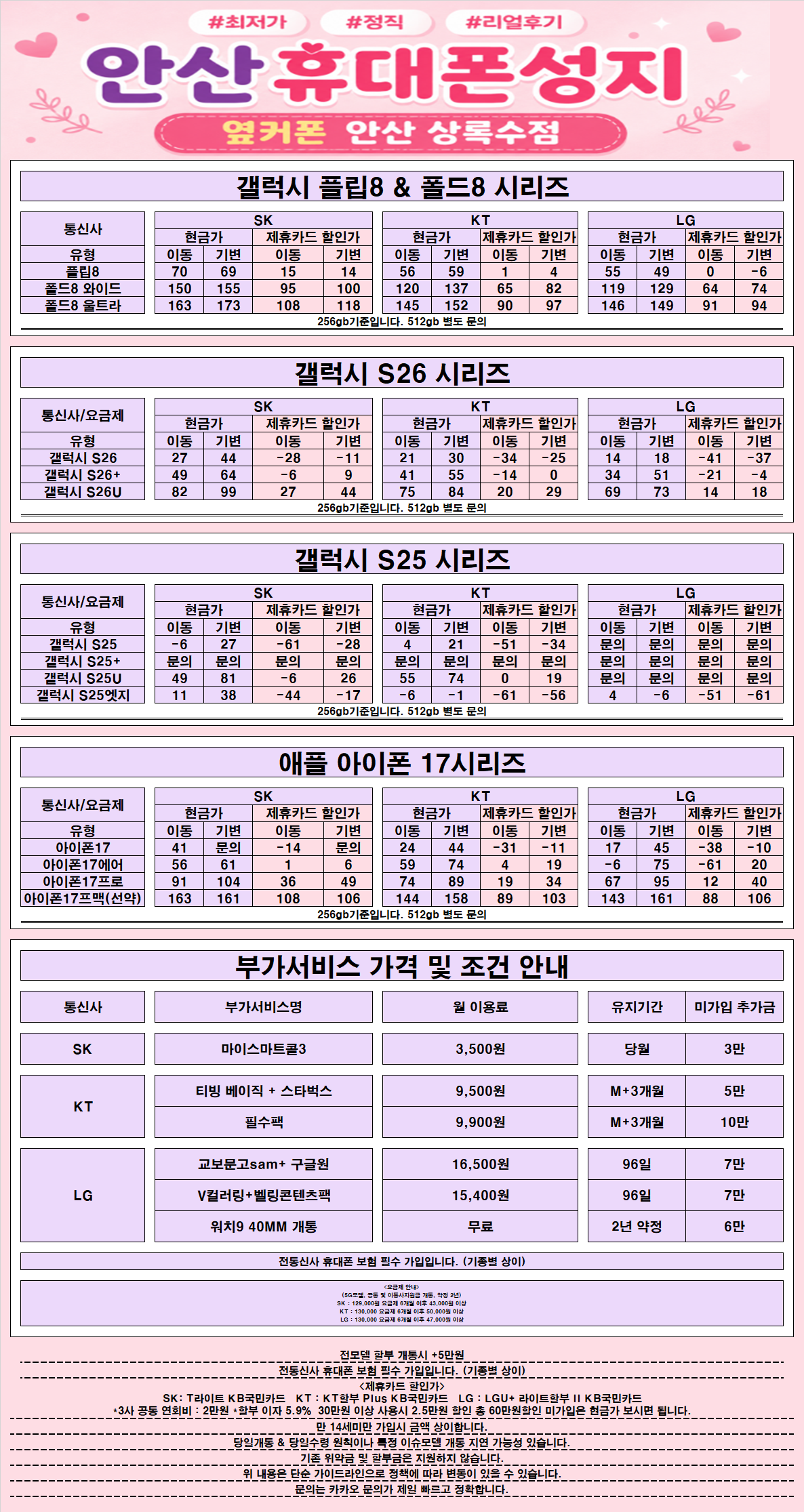 폴더블즉시개통🟥🟥🟥금요일 정상영업🟥🟥🟥가짜 시세 주의🟥🟥🟥안산 상록수점(안양 호계점의 2호점)🟥🟥🟥제휴카드❌기기 반납❌상조❌캡스❌🟥🟥🟥비싸면 환불🟥🟥🟥