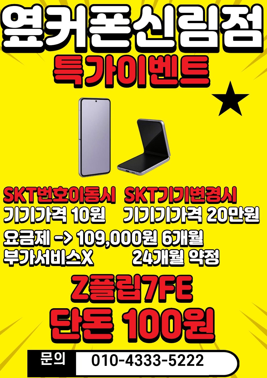 🎊관악구 유일직영 신림점 8/28(금) 정상영업 📔시세표 오픈 🎉떴다 LG번이 85요금제 부가서비스 X🚨LG폴드8와이드 512기가 1대 보유중 🎉아이폰18 사전예약GOGO ❄️에어컨 파워냉방ON 📞010-4333-5222 이미지