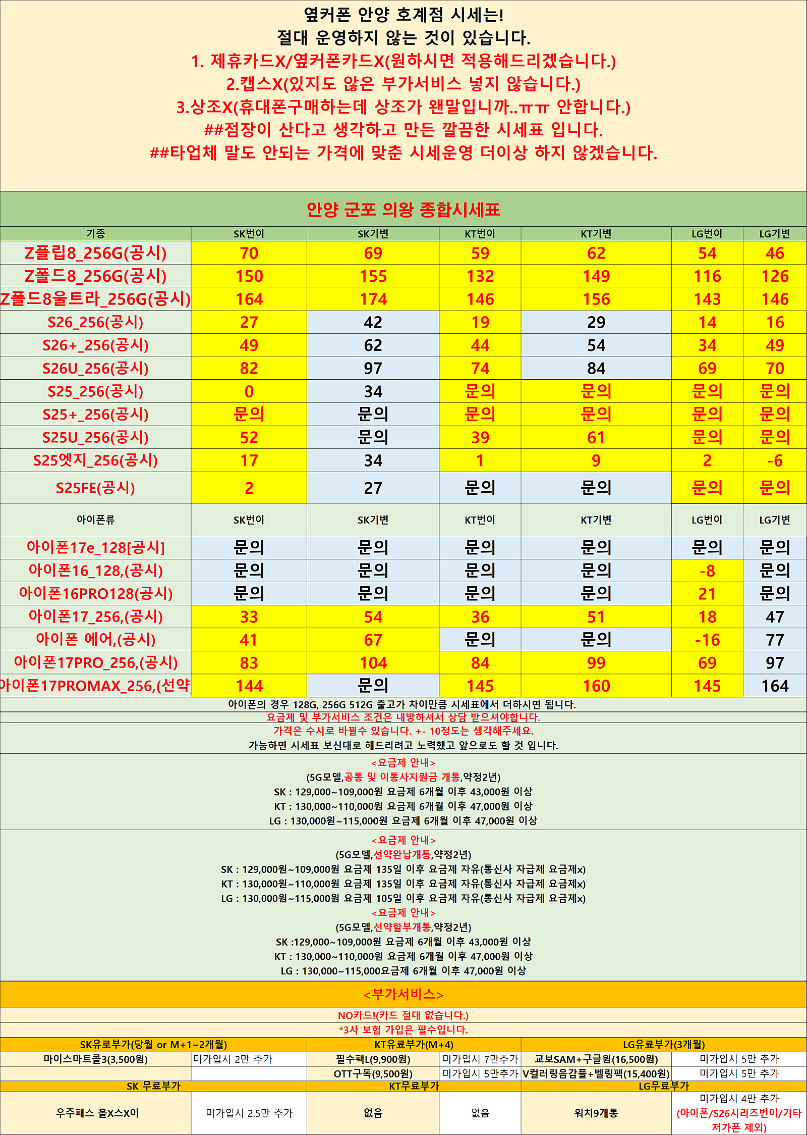 ⚫폴더블8일반개통시작⚫목요일정상영업⚫안양 호계점(구 군포 당동점)⚫제휴카드❌기기반납❌상조❌캡스❌⚫키즈폰+효도폰 맛집⚫확실한 조건⚫최저가보장⚫ 이미지