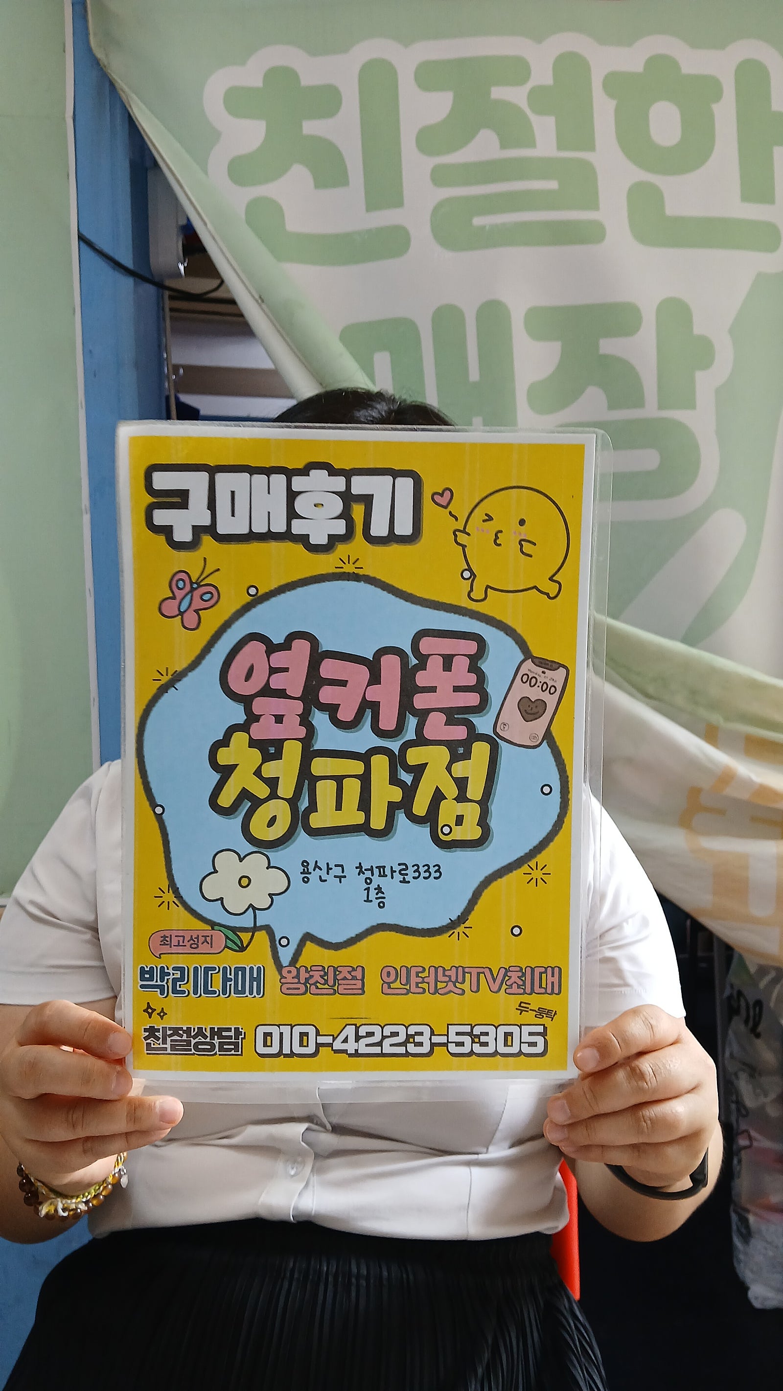 옆커폰 청파점 구매 후기