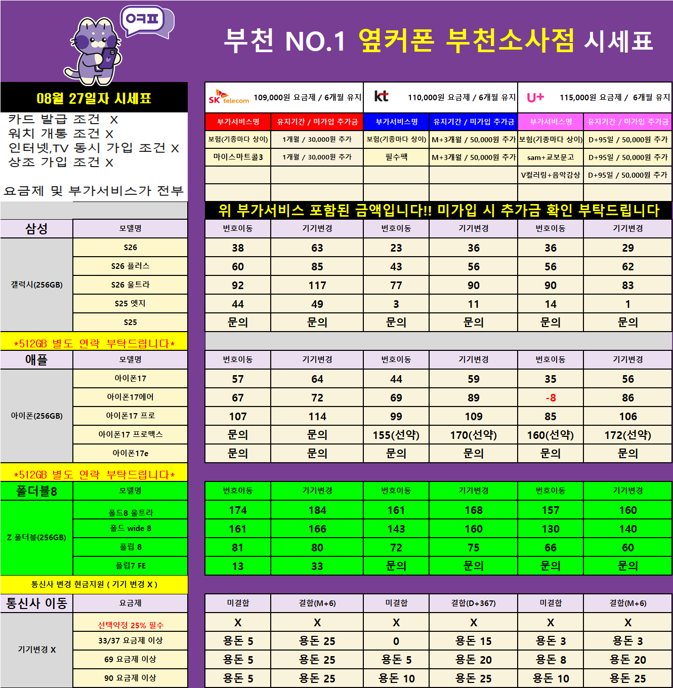 💎💎투명한 가격표 OPEN💎💎 ✅옆커폰 본사 직영 부천소사점✅ 🔊 2026.08.27 정상 영업 🔊 이미지
