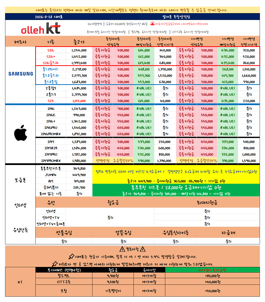 8월 28일 NEW시세표! / 경북포항 금요일시세표 / 신모델특가 / 옆커폰 포항양덕점 이미지