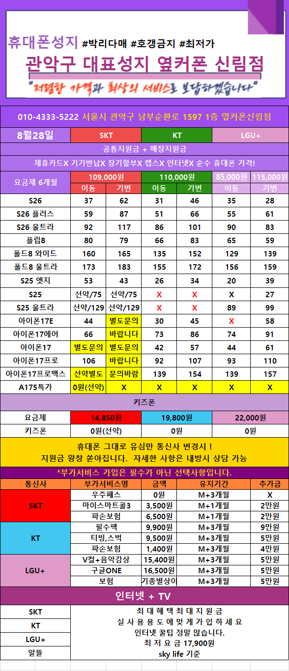 🎊관악구 유일직영 신림점 8/28(금) 정상영업 📔시세표 오픈 🎉떴다 LG번이 85요금제 부가서비스 X🚨LG폴드8와이드 512기가 1대 보유중 🎉아이폰18 사전예약GOGO ❄️에어컨 파워냉방ON 📞010-4333-5222 이미지