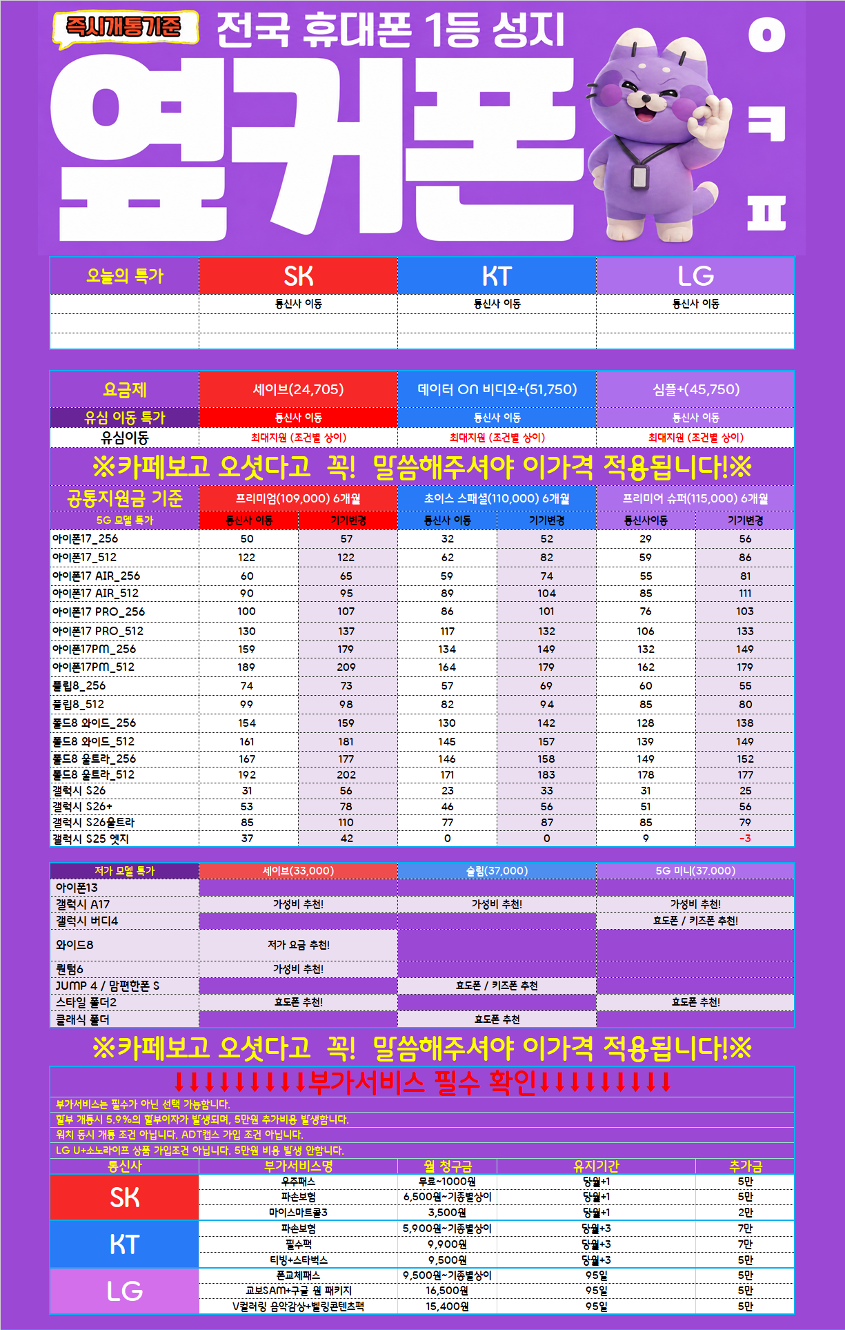 가격 공개 8월28일 시세표 허위 과장 없는 실제 구매가격표 이미지