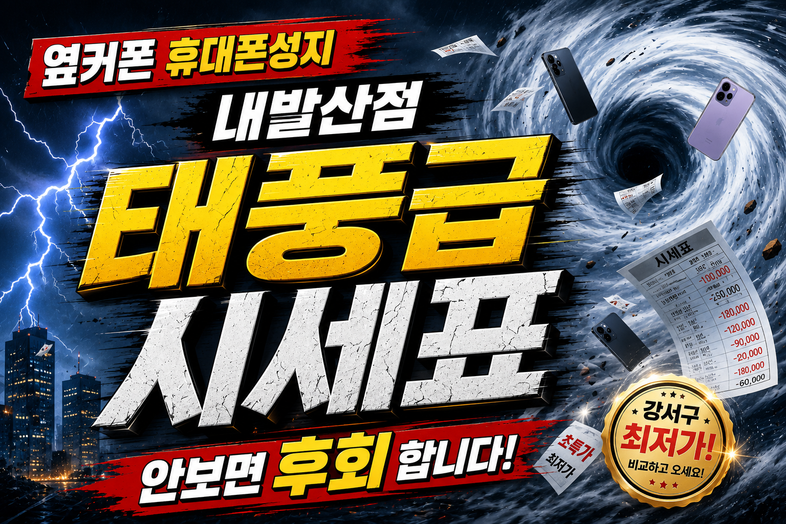 ⭐폴드8, 플립8 즉시개통 ⭐특별한선물까지⭐강서구 내발산동 옆커폰성지 직영매장⭐강서구1등 매장⭐많은 연예인들이 찾아주시는 매장⭐믿고 구매해도 좋은매장입니다.🚗 주차가능 이미지