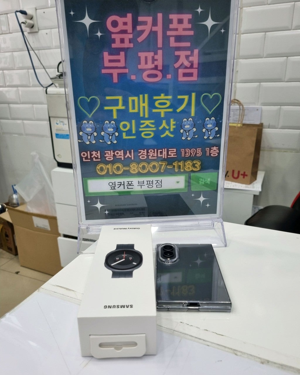 부평 옆커폰 방문후기~!