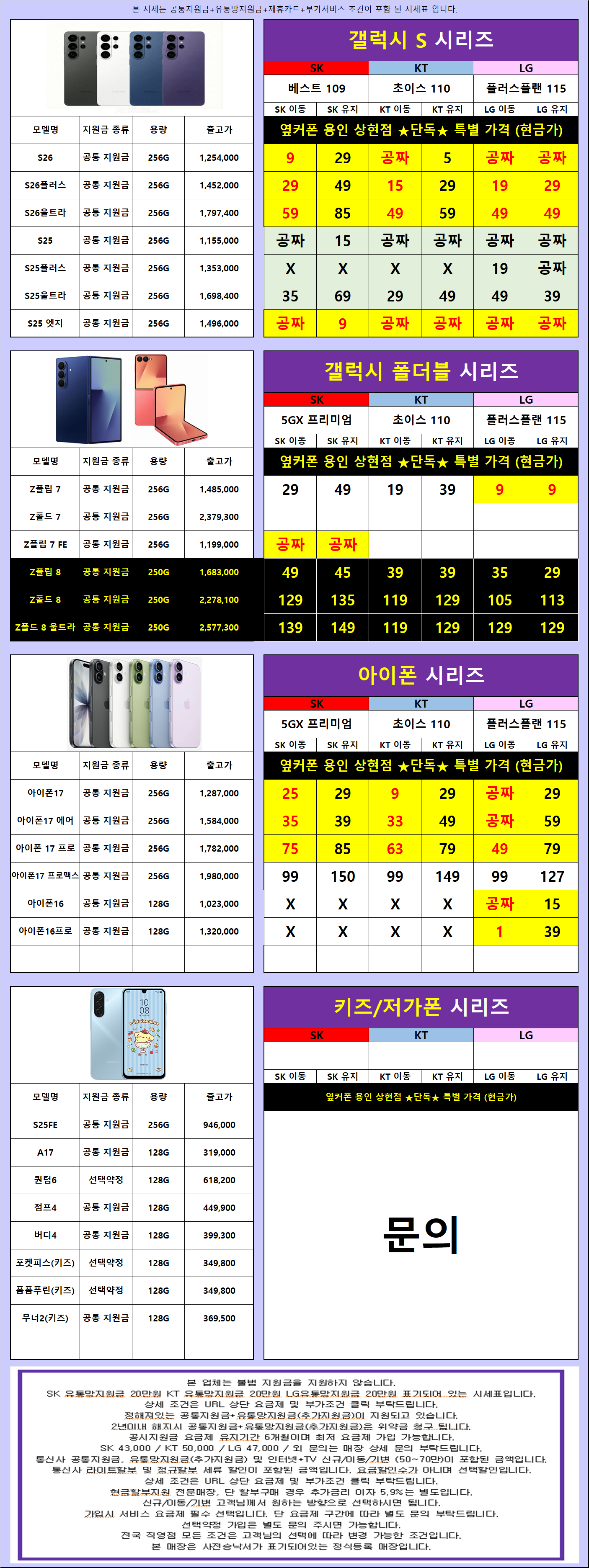 ✅경기도 용인 최저가 시세표 확인✅ 08/28일 🔥🔥지원금 상향🔥🔥 🏆옆커폰 용인 상현점🏆 이미지