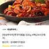 카톡나에게선물) 하남쭈꾸미 500g 4팩 38,610원