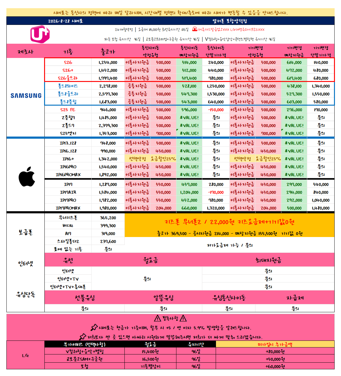 8월 28일 NEW시세표! / 경북포항 금요일시세표 / 신모델특가 / 옆커폰 포항양덕점 이미지