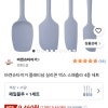 쿠팡) 바겐슈타이거 플래티넘 실리콘 덱스 스패츌라 4종 세트 9460원