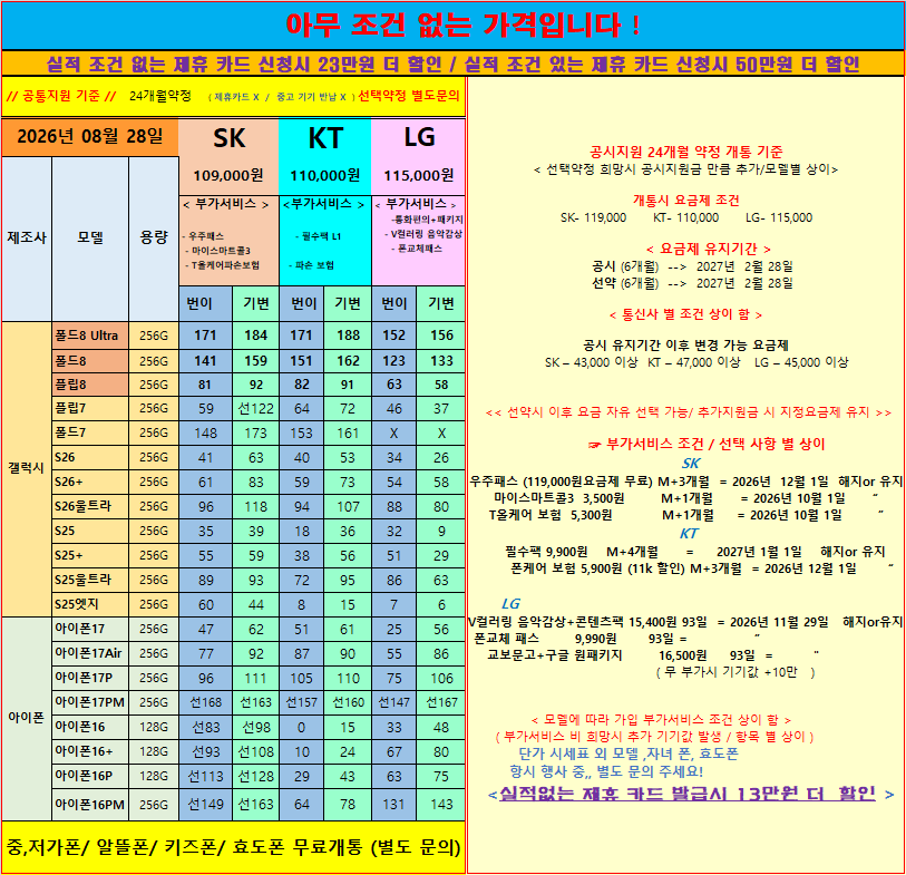 <<울산 옆커폰달동점 >>8월28일 시세표##9월 아이폰18 출시 사전예약 준비 하세요?!## 정직,친절로 소문난 매장,,!!#,,"기분좋게 개통! 단골되는 매장! ##출시된 폴드블8 인기 개통중,##,, 이미지