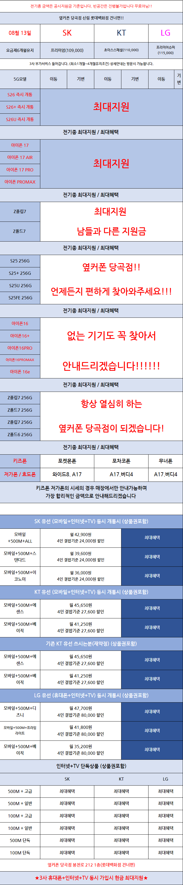 🎈 8월28일 옆커폰 당곡점 정상오픈🎈🔥아이폰17 폴드7 플립7 갤럭시S26 최대지원🔥효도폰 키즈폰 최대지원🔥 🚗주차 가능🚗 방문예약 📱010-7100-6434📱 이미지
