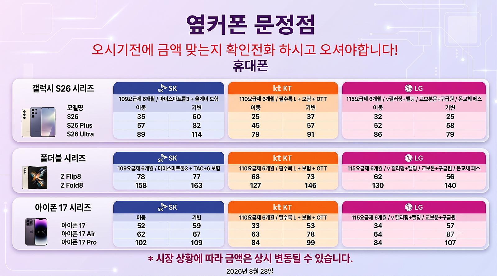 📱8월28일 영업중!🔥송파휴대폰성지🔥 폴더블8 시리즈 즉시개 시작✨ 문정역 즉시상담📱 시세표확인🎁010-8123-4688 주차가능!🚗 송파 성지💙 기변/번이 최대혜택🎉옆커폰 문정점📱 이미지
