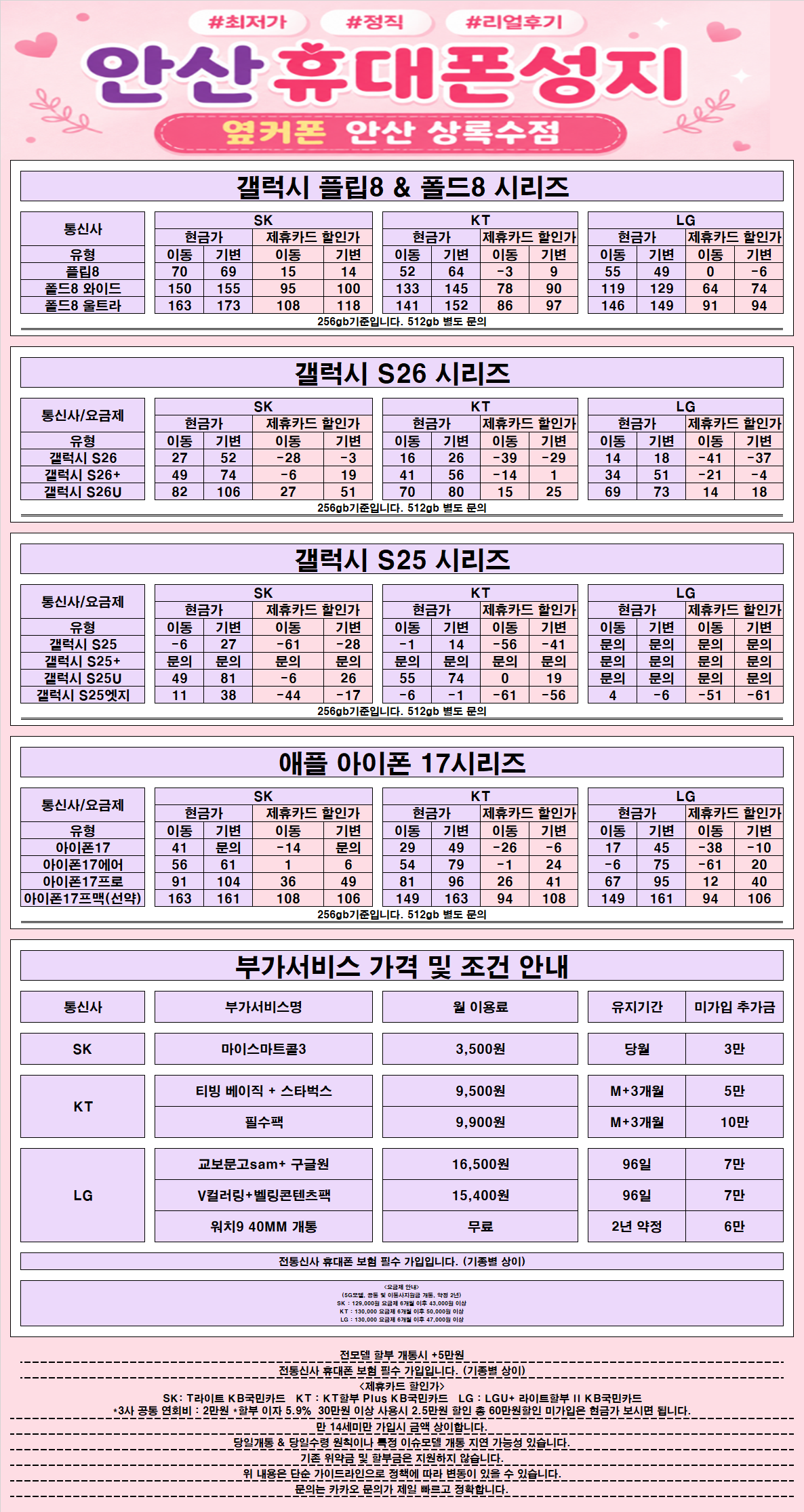 폴더블즉시개통🟥🟥🟥금요일 정상영업🟥🟥🟥가짜 시세 주의🟥🟥🟥안산 상록수점(안양 호계점의 2호점)🟥🟥🟥제휴카드❌기기 반납❌상조❌캡스❌🟥🟥🟥비싸면 환불🟥🟥🟥