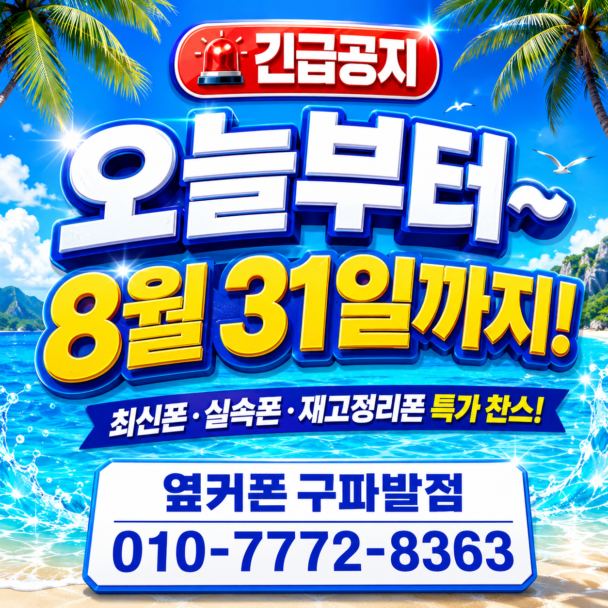 🚨금요일이니까🚨폰바꾸러가즈아 방문예약중심🍀맞춤 컨설팅🍀불필요함X반납X카드X상조X캡스X인터넷X 🤗아이폰18 사전예약OK ~ 010-7772-8363 한번 인연 영원한 충성고객👍❄️에어컨 파워냉방❄️ 이미지