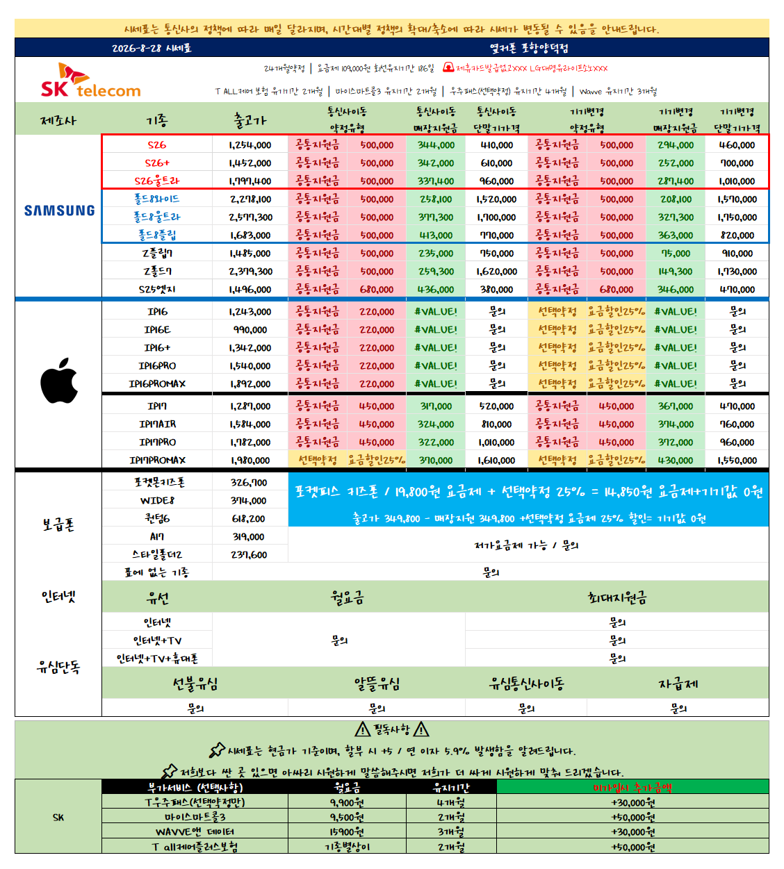 8월 28일 NEW시세표! / 경북포항 금요일시세표 / 신모델특가 / 옆커폰 포항양덕점 이미지