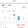 에어부산) 괌, 세부 운임료 천원ㅋㅋㅋㅋㅋ왕복 187,000원