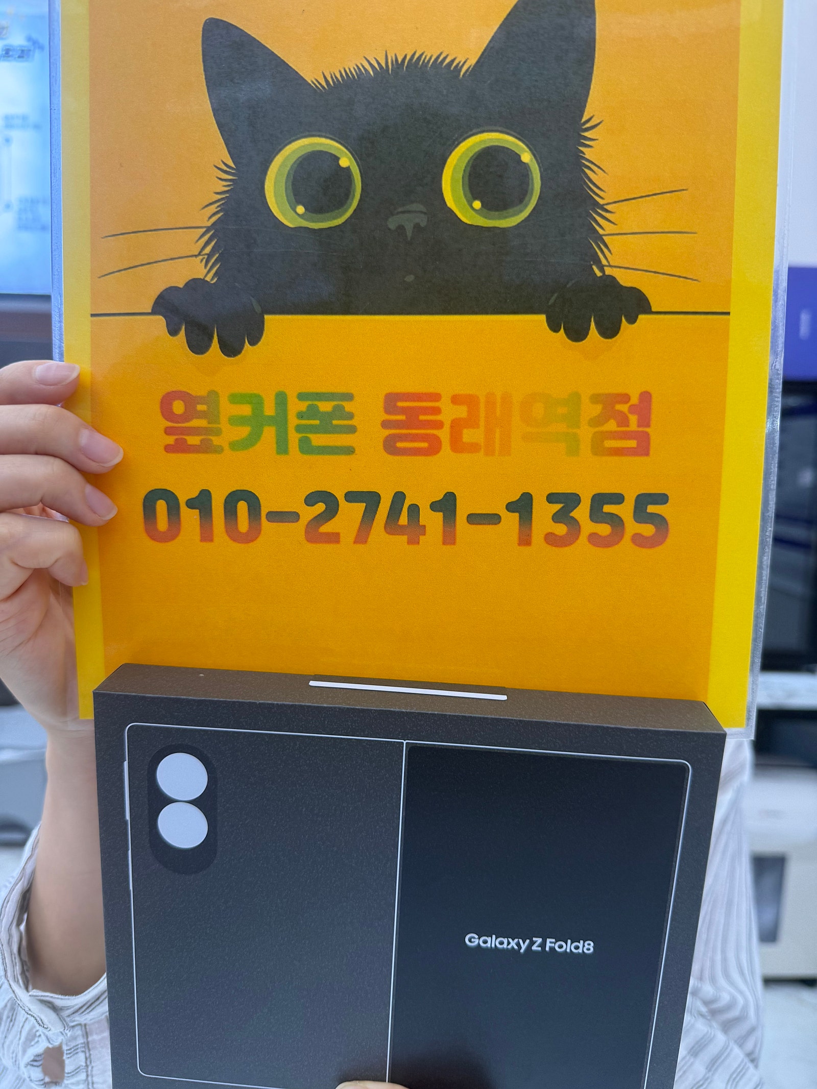부산휴대폰성지 옆커폰동래역점 갤럭시폴드8후기