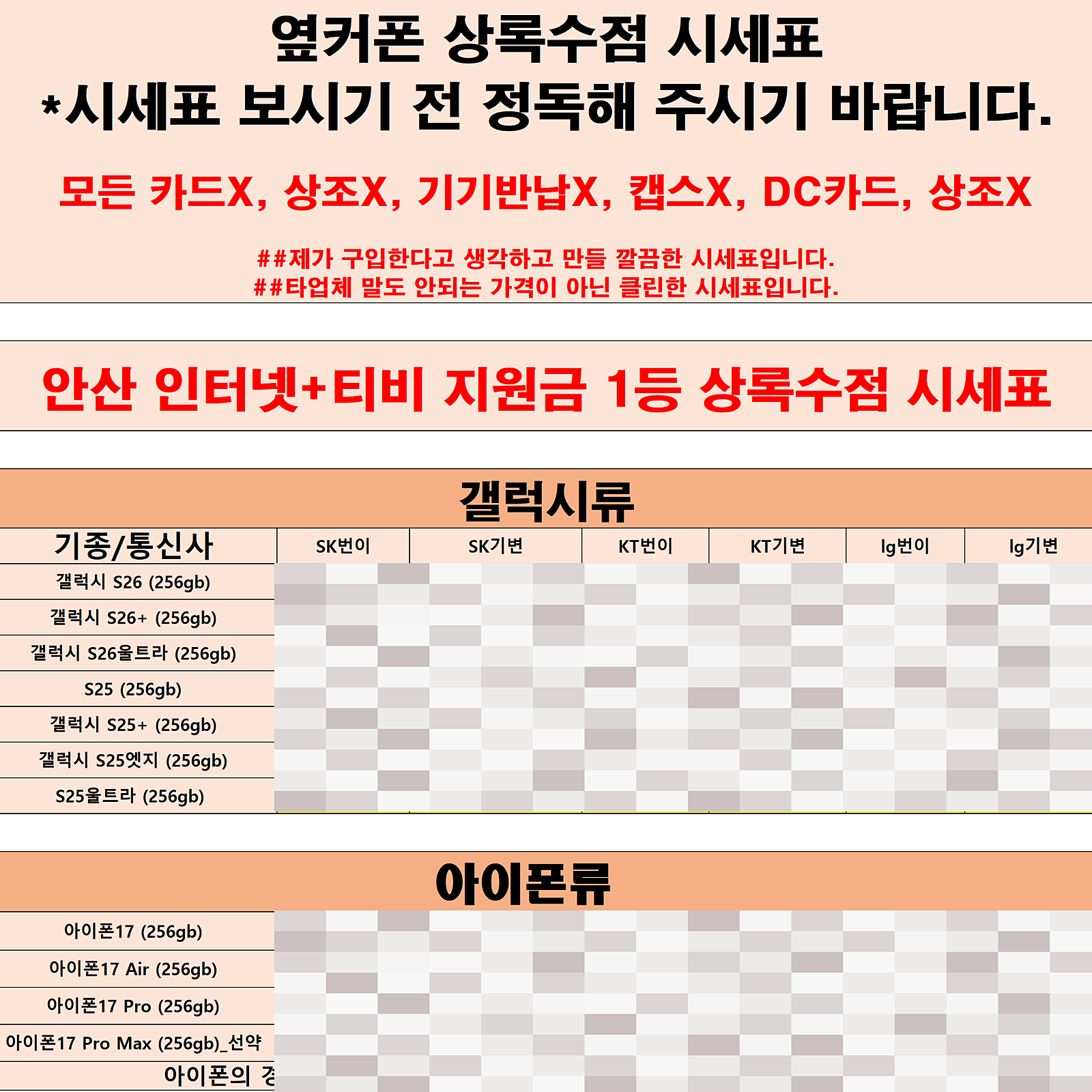 아이폰17특가🟥🟥🟥화요일 정상영업🟥🟥🟥가짜 시세 주의🟥🟥🟥경기도 안산 옆커폰 상록수점🟥🟥🟥제휴카드❌기기 반납❌상조❌캡스❌🟥🟥🟥비싸면 환불🟥🟥🟥
