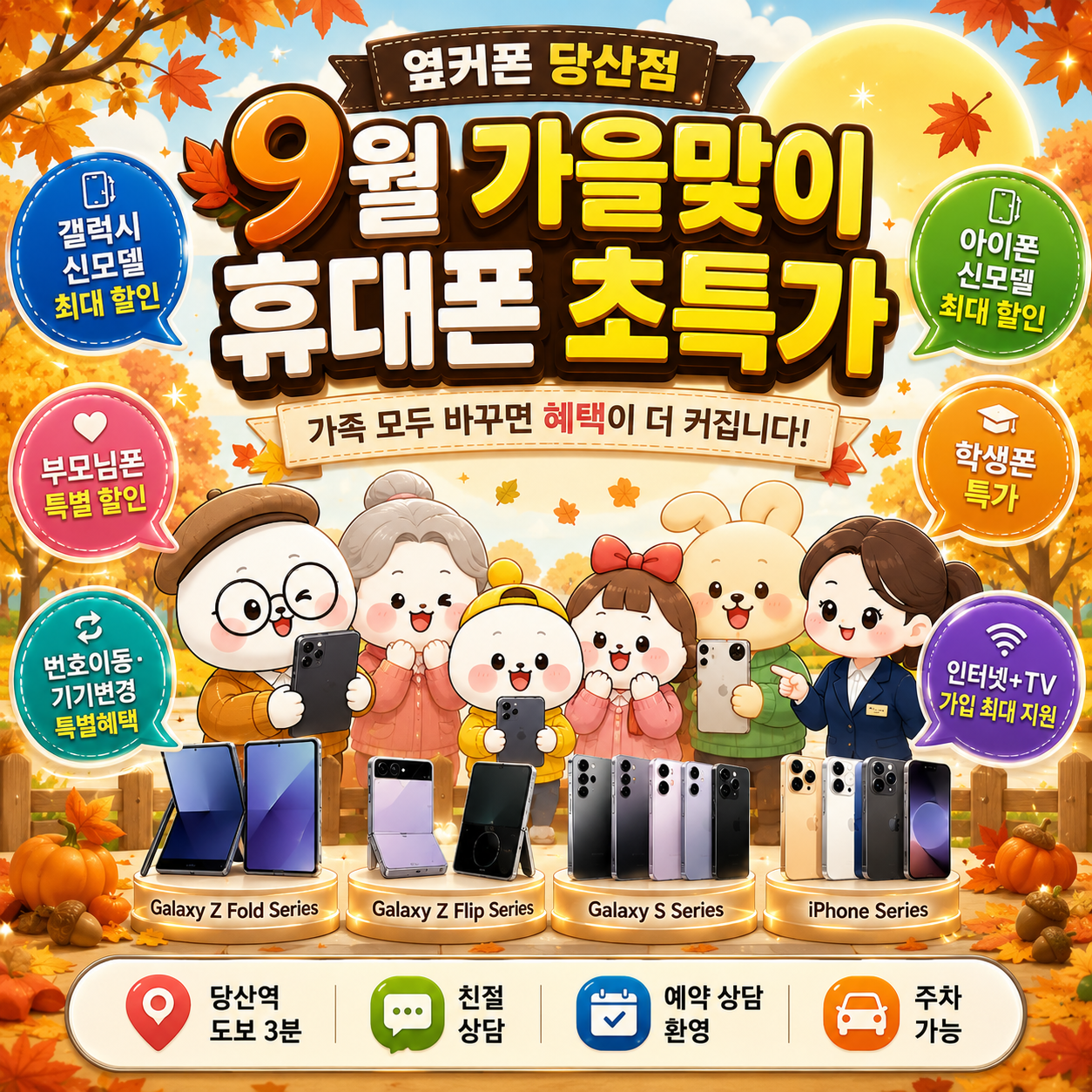 ■■20일 일요일 초특가■■💥영등포 대표 직영점✅친절상담✅폴더블8 추석특가💥아이폰18 즉시 개통💥S26,25특가💥당산역 1분거리✅영등포구/강서구/마포구/은평구✅3종 악세사리 증정✅주차OK