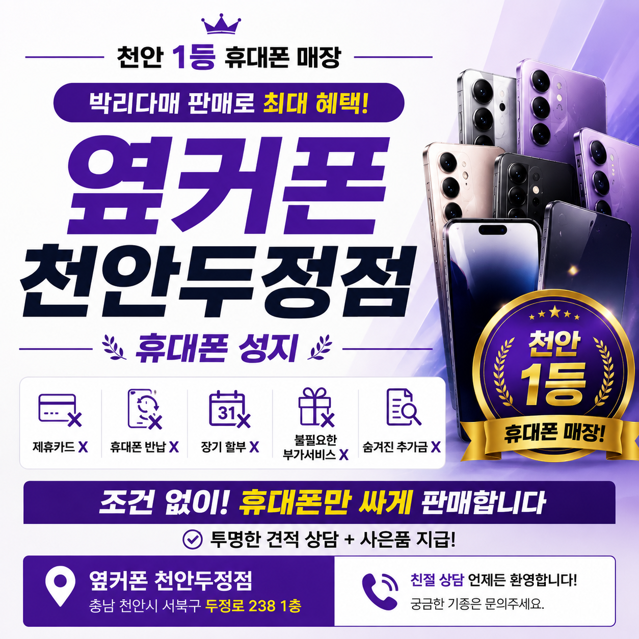 💞📱옆커폰 천안두정점📱💞 아이폰 18 사전예약 진행중 ❗❗ 빤짝 특가 놓치지 마세요 ~ 💌❗ 조건 없이 가성비 있는 금액으로 휴대폰 구매 가능 😉 (❌카드 발급, ADT 홈 캡스, 장기 할부, 폰 반납❌)