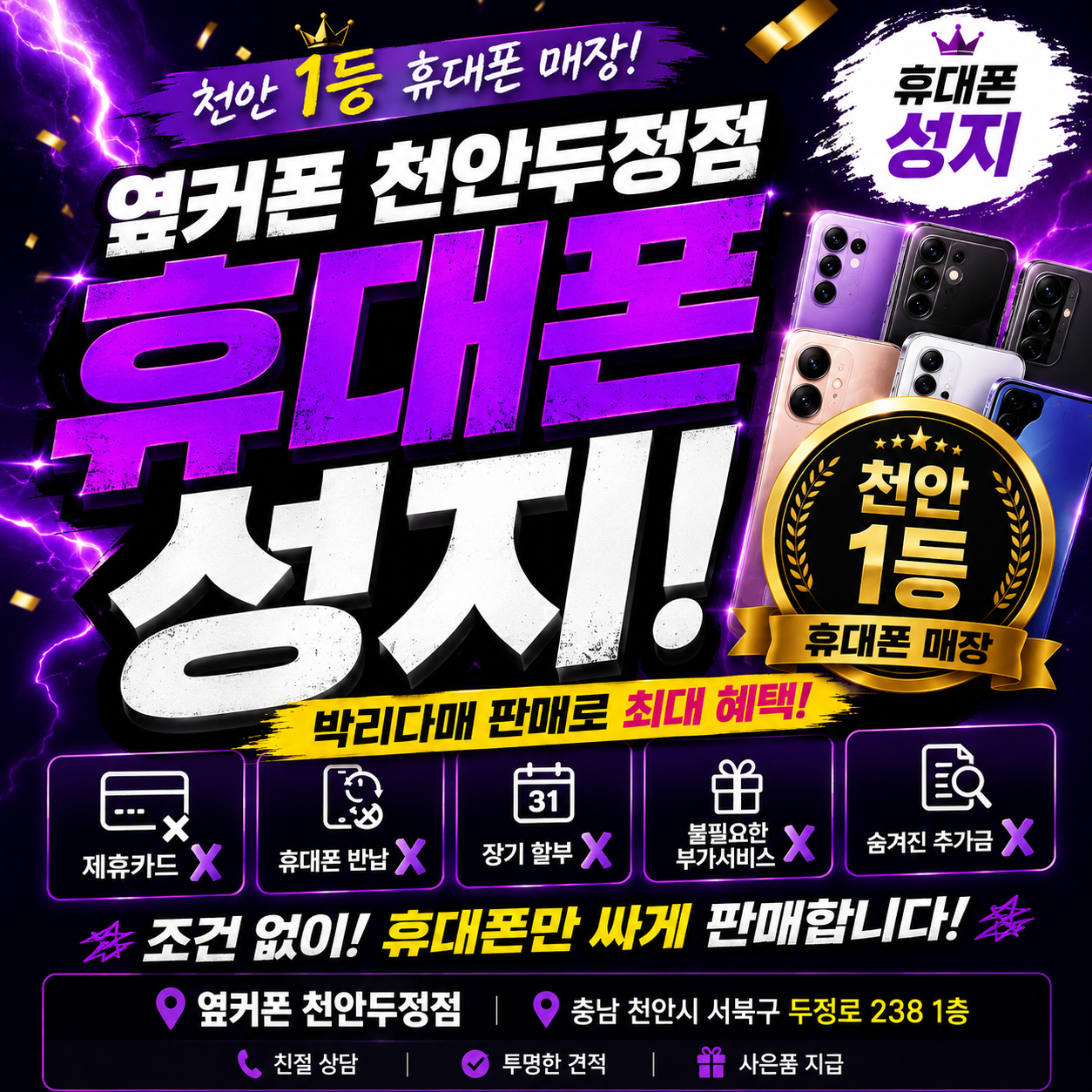 💞📱옆커폰 천안두정점📱💞 아이폰 18 사전예약 진행중 ❗❗ 빤짝 특가 놓치지 마세요 ~ 💌❗ 조건 없이 가성비 있는 금액으로 휴대폰 구매 가능 😉 (❌카드 발급, ADT 홈 캡스, 장기 할부, 폰 반납❌)