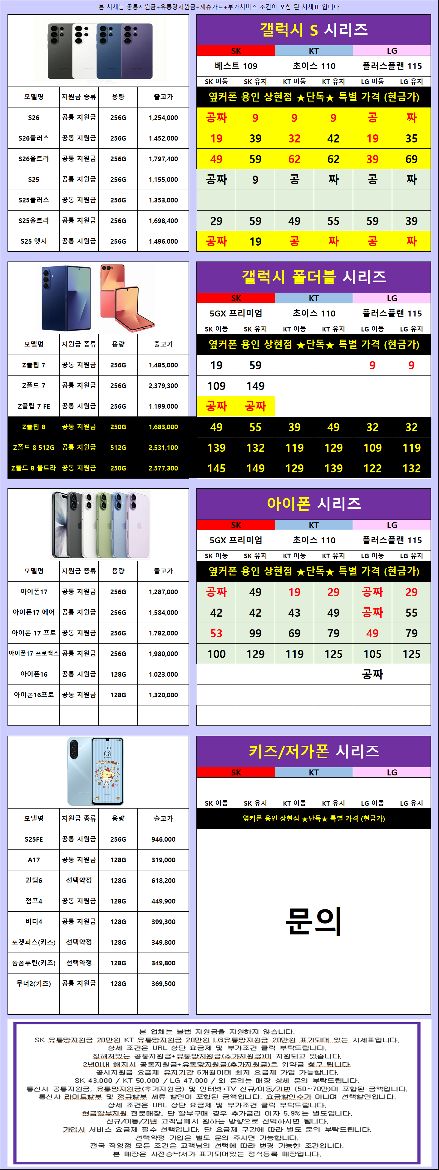 ✅경기도 용인 최저가 시세표 확인✅ 9/1일 🔥🔥지원금 상향🔥🔥 🏆옆커폰 용인 상현점🏆 이미지