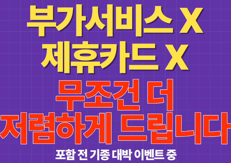 💞📱옆커폰 천안두정점📱💞 아이폰 18 사전예약 진행중 ❗❗ 빤짝 특가 놓치지 마세요 ~ 💌❗ 조건 없이 가성비 있는 금액으로 휴대폰 구매 가능 😉 (❌카드 발급, ADT 홈 캡스, 장기 할부, 폰 반납❌)