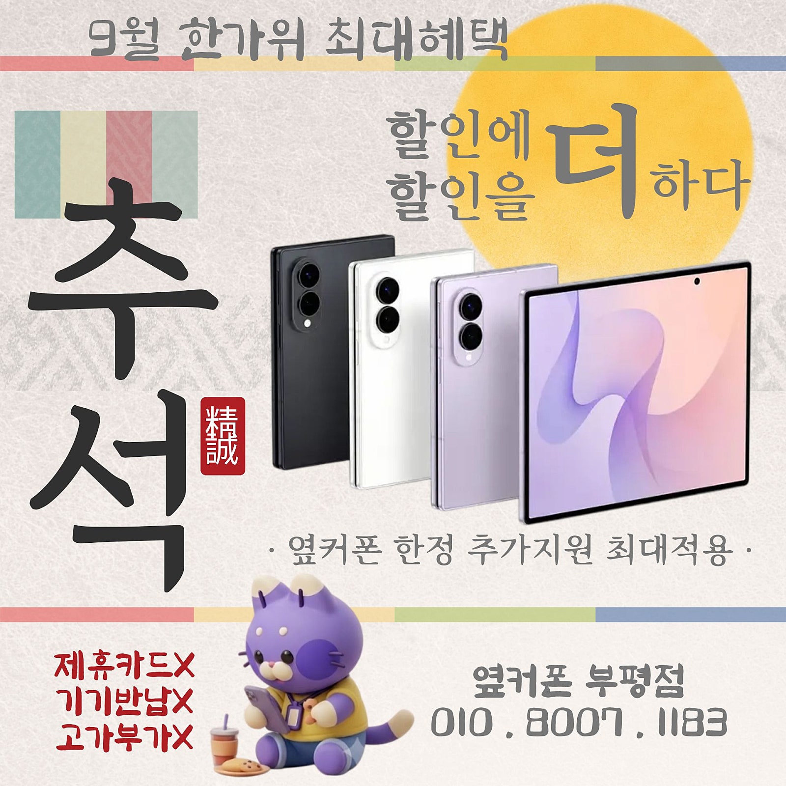 🍁옆커폰부평점🍁9월 11일 시세표🎉 🍎아이폰18Pro🍏 간편사전예약! 🌾한가위🍂가을 추석맞이🍂 🌕번개특가⚡ 📡인터넷+TV+📱=100+@🌟