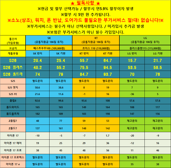 9/9 [출시 안내] 갤럭시 S26 FE 정식 출시! 두실점 성지 매장 단독 추가 할인 혜택 ※ 시세표 ※