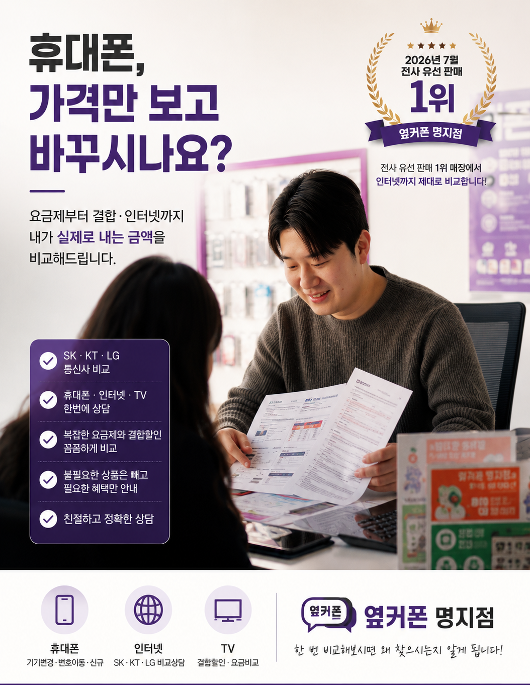 [09/07 명지점 시세표] 추석 부모님 휴대폰 선물 고민이라면? // 휴대폰 바꾸실 분 발품 팔기 전 필독!! 오늘 가격부터 비교하세요 // 리뷰로 증명된 옆커폰 명지점 이미지