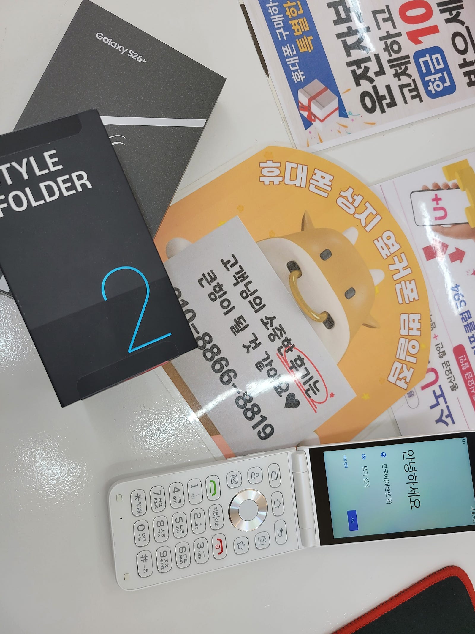 범일점에서 휴대폰했어요