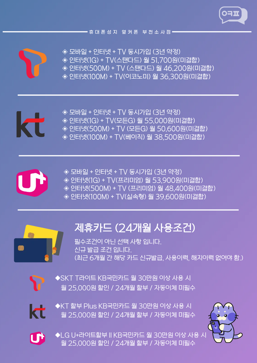 💎💎투명한 가격표 OPEN💎💎 ✅옆커폰 본사 직영 부천소사점✅ 🔊 2026.09.19 정상 영업 🔊