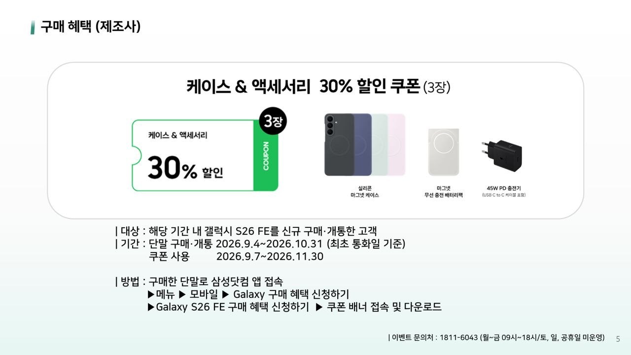 9/9 [출시 안내] 갤럭시 S26 FE 정식 출시! 두실점 성지 매장 단독 추가 할인 혜택 ※ 시세표 ※