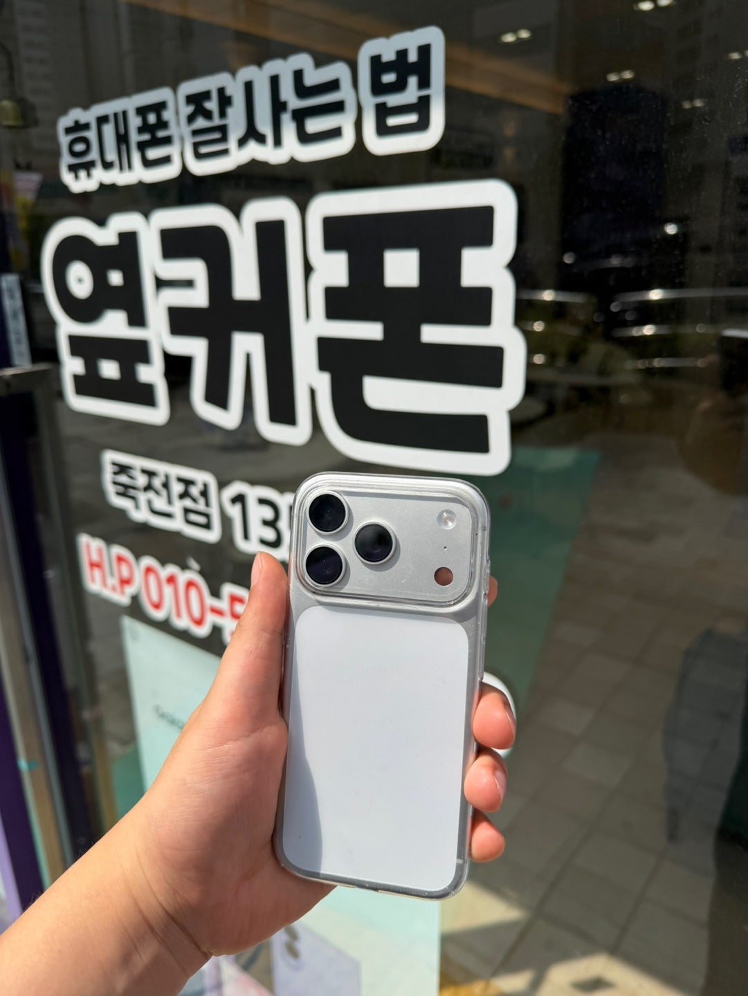 옆커폰 대구죽전점 17프로 막차탑승! 이미지 1