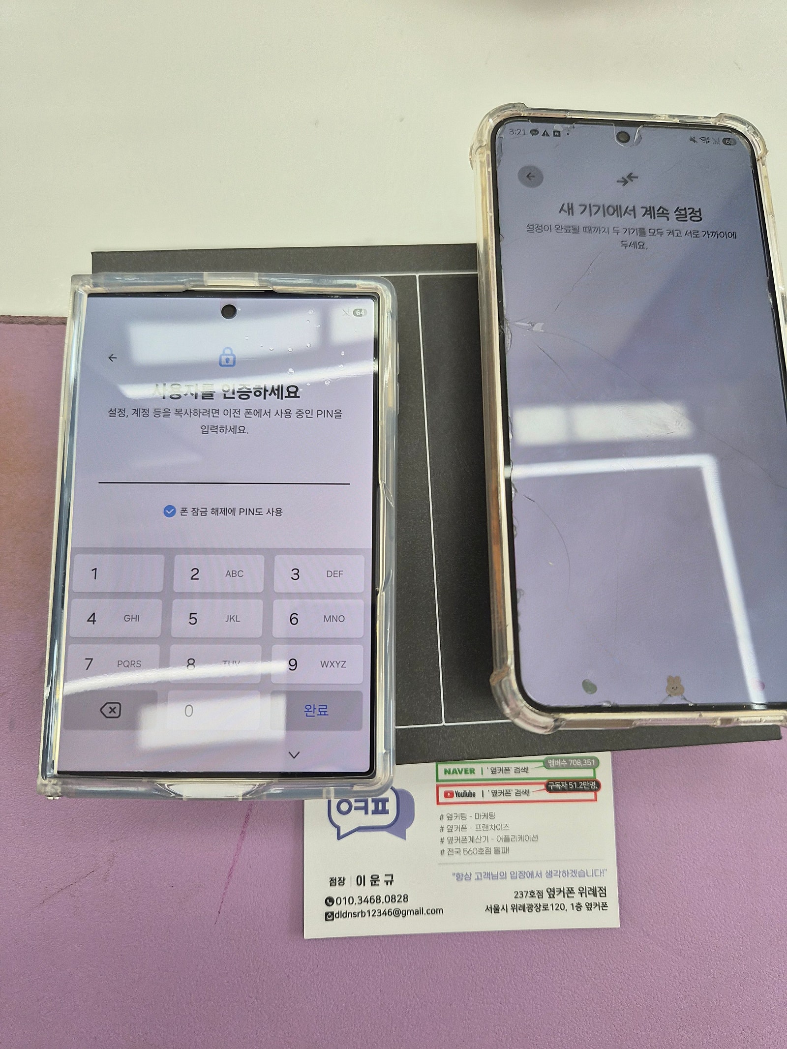 위례 옆커폰가서 폴드8와이드로 기기변경 해줬습니다 이미지 1