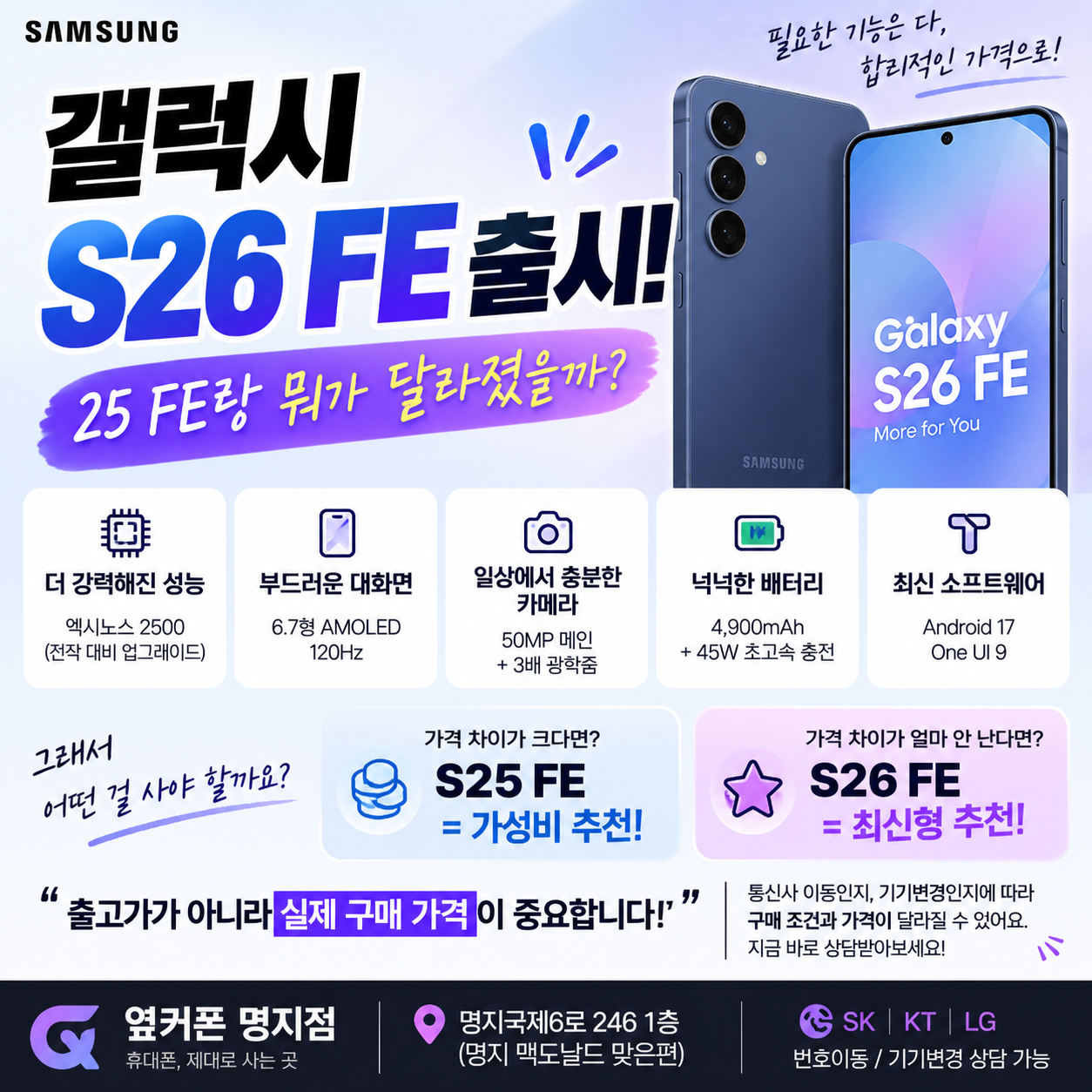 [09/07 명지점 시세표] 추석 부모님 휴대폰 선물 고민이라면? // 휴대폰 바꾸실 분 발품 팔기 전 필독!! 오늘 가격부터 비교하세요 // 리뷰로 증명된 옆커폰 명지점 이미지