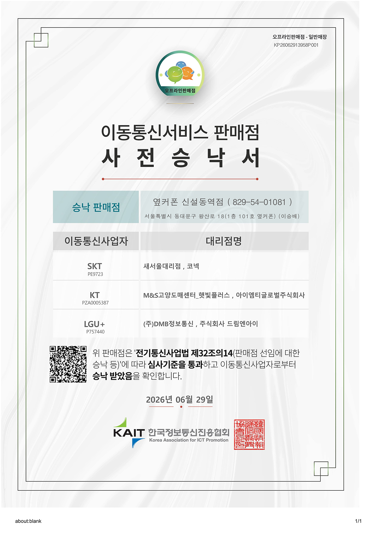 😻⭐동대문/종로/성북/성동/중구⭐휴대폰 성지🔥9월 특급 세일!!😻⭐"비교할수록 만족스러운 합리적인 가격"!!!⭐휴대폰성지 옆커폰신설동역점🔥🅿️주차가능🅿️📞예약필수: 010-9791-7003 이미지