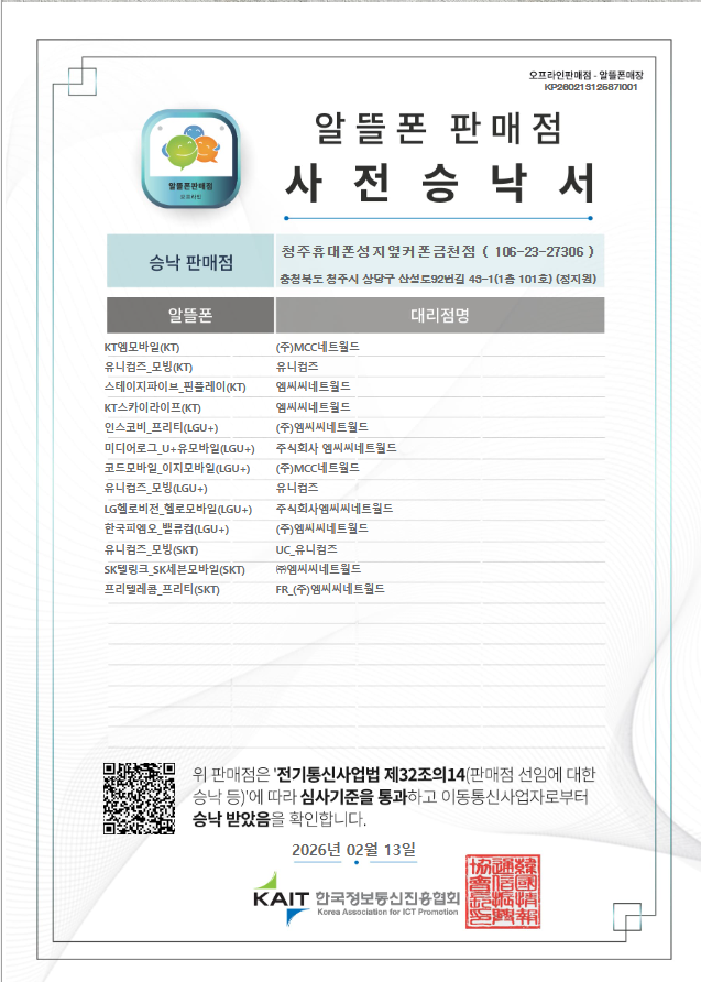 [옆커폰 청주 금천점] 9/5 토요일 시세표!! 당일개통!! 박리다매 최대혜택!! 아이폰18프로, 18프로맥스 9월 10일 언팩!! 이미지