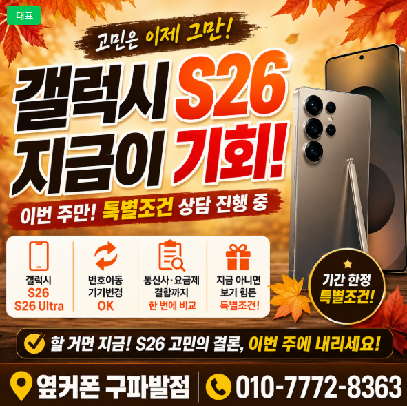 🚨9월 잠깐만요!🚨오시면 이유를 압니다🍀맞춤 컨설팅🍀불필요함X반납X상조X캡스X 🤗아이폰18🤗가보자고!! 010-7772-8363 한번 인연 영원한 충성고객👍❄️시작은 지금부터❄️옆커폰 구파발점 이미지