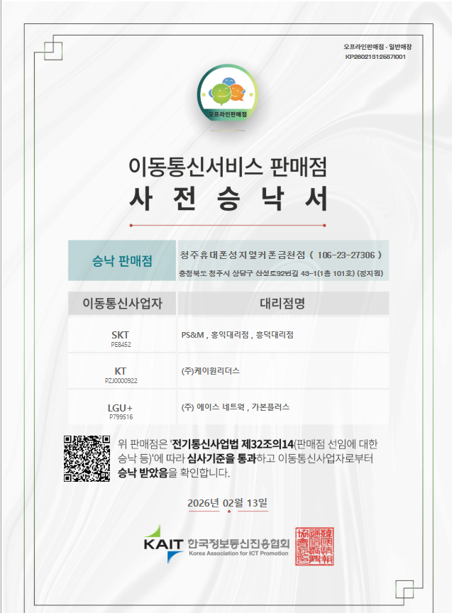 [옆커폰 청주 금천점] 9/5 토요일 시세표!! 당일개통!! 박리다매 최대혜택!! 아이폰18프로, 18프로맥스 9월 10일 언팩!! 이미지