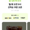 굿딜) 9/7~8일 8시 커피 100원 선착순 쿠폰 (메가/빽다방/컴포즈)
