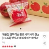 우체국) 애플진 경북직송 홍로 세척사과 2kg 9,450원