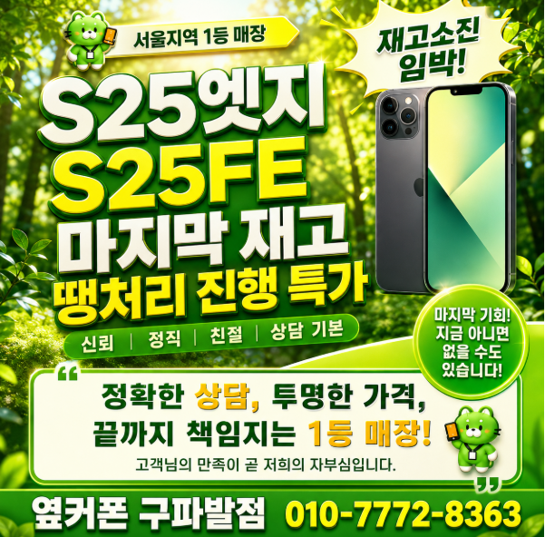 🚨전체! 신신당부!!🚨오시면 이유를 압니다🍀맞춤 컨설팅🍀불필요함X반납X상조X캡스X🍏아이폰18🍎가보자고! 010-7772-8363 한번 인연 영원한 충성고객👍❄️시작은 지금부터❄️옆커폰 구파발점 이미지