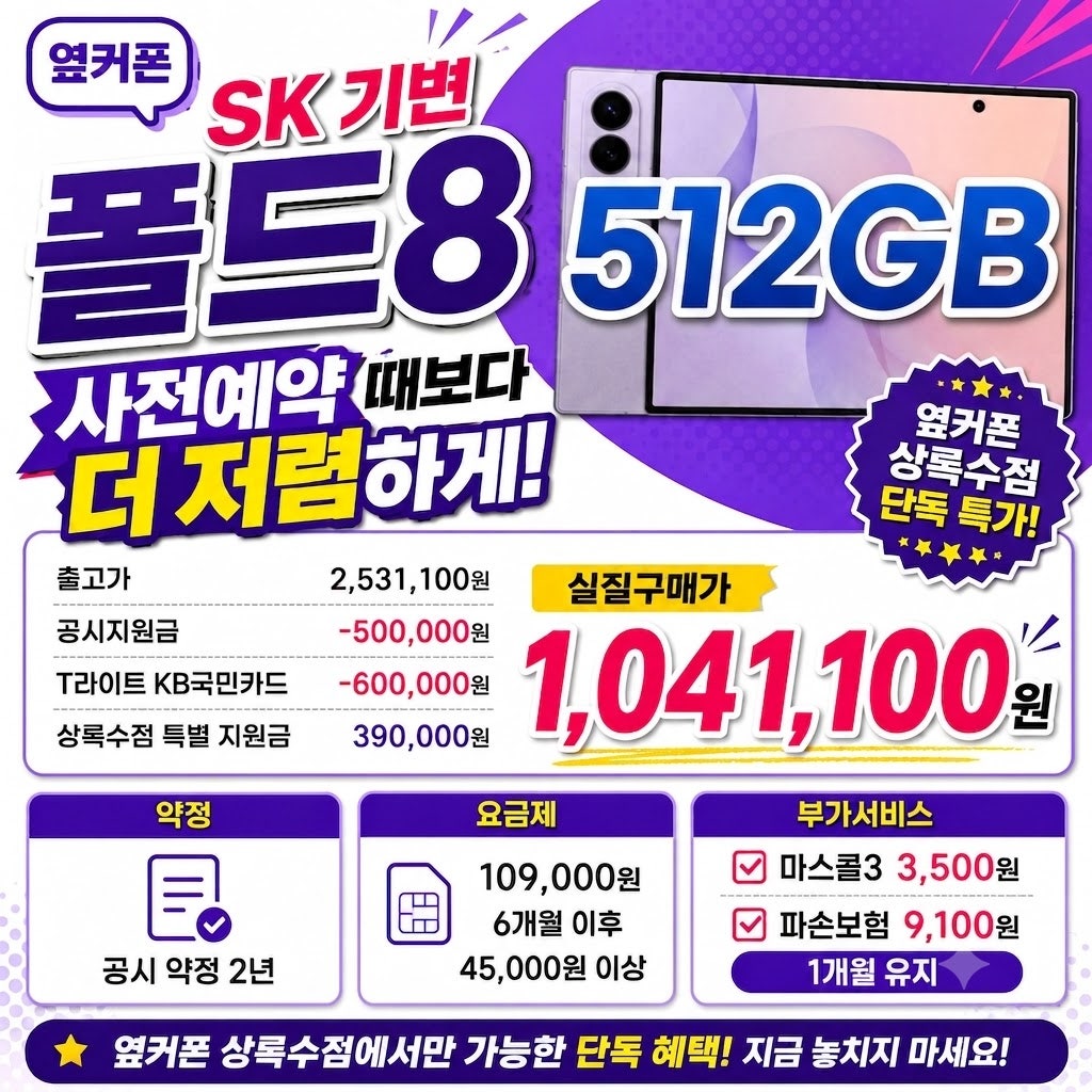 월초가 제일저렴합니다🟥🟥🟥금요일 정상영업🟥🟥🟥가짜 시세 주의🟥🟥🟥경기도 안산 옆커폰 상록수점🟥🟥🟥제휴카드❌기기 반납❌상조❌캡스❌🟥🟥🟥비싸면 환불🟥🟥🟥 이미지