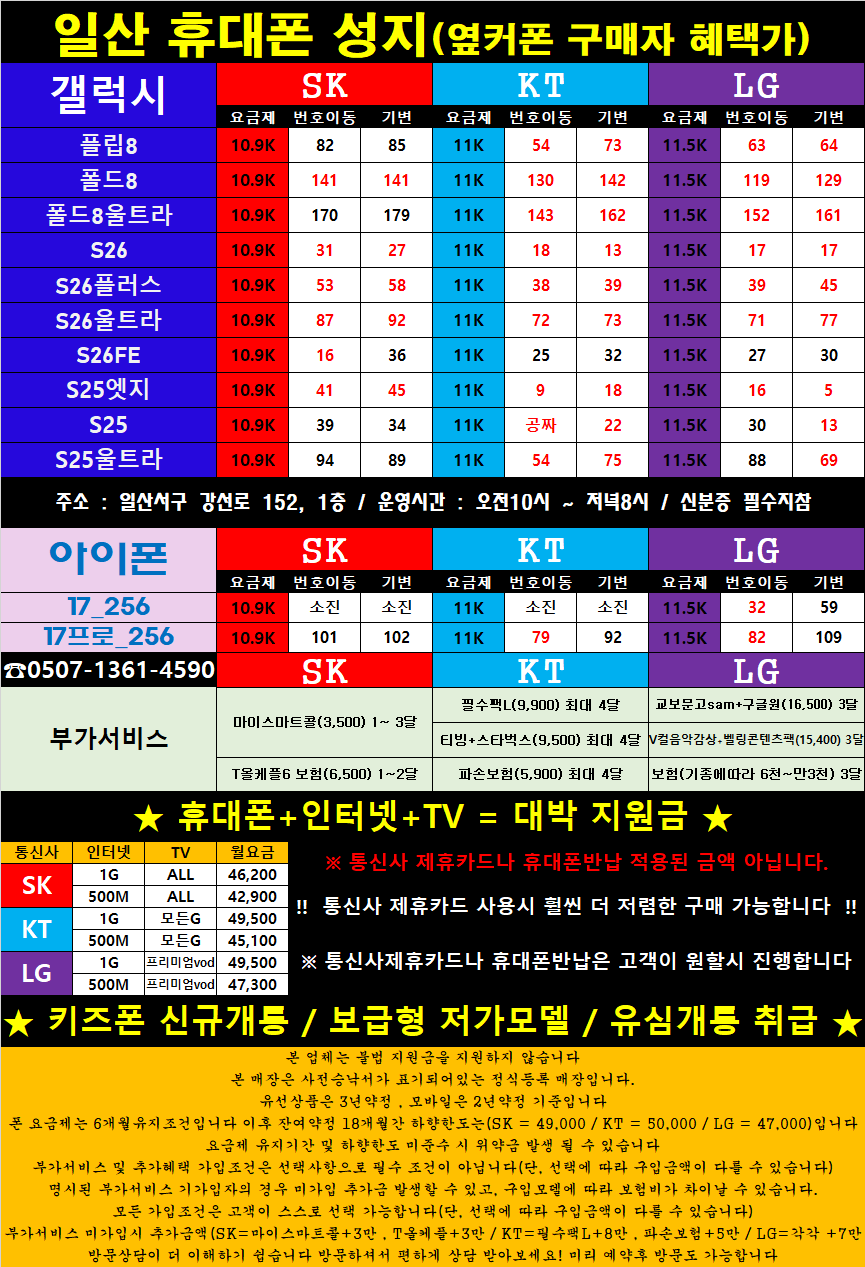 ★★옆커폰 일산서구(일산동)점 9월 10일(목) 정상영업중★★ 이미지