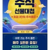 공홈) 종근당건강몰 락토핏 당케어 360포 기획세트(쇼핑백증정) 49,238원