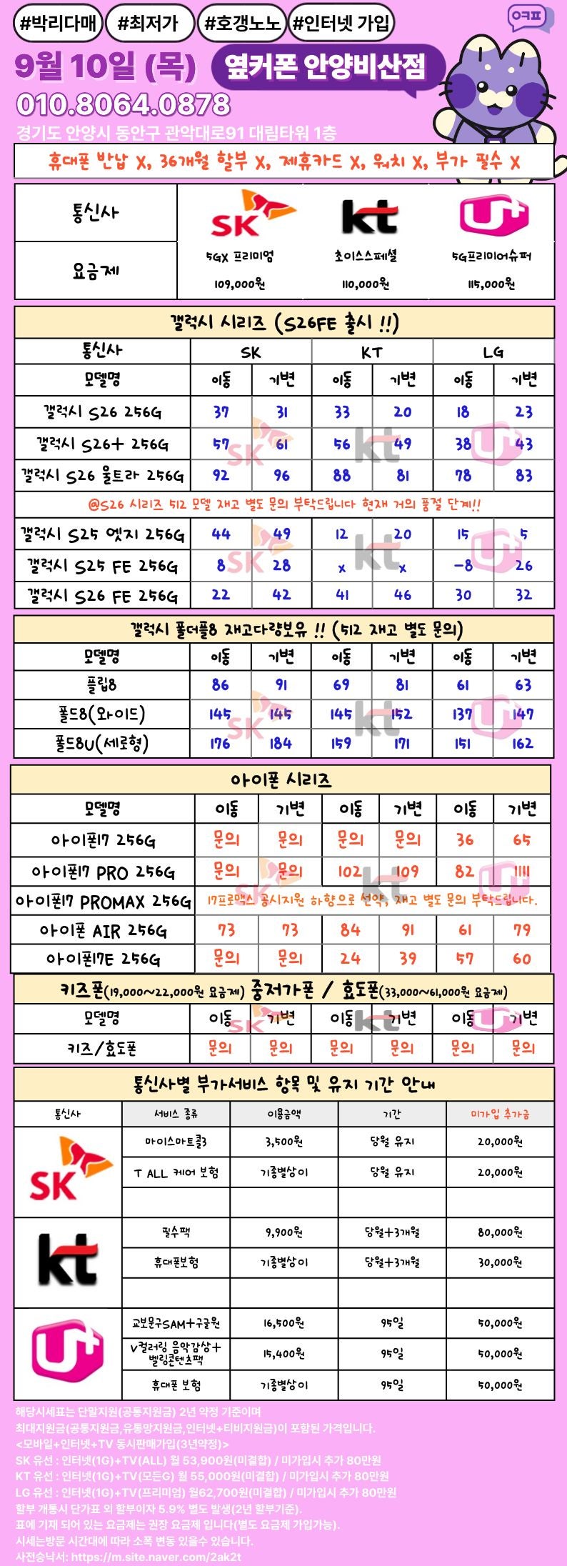💜💜안양비산점💜💜9월 10일 (목)💜💜정상영업중💜💜폴더블8 다량재고💜💜특가 시세표확인💜💜카드❌ 워치개통❌ 부가서비스필수❌💜 이미지